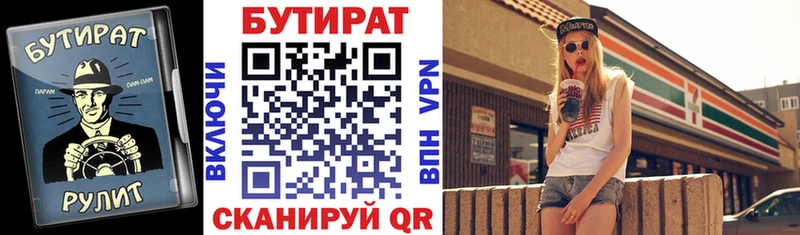 магазин продажи   Нерехта  БУТИРАТ 99% 